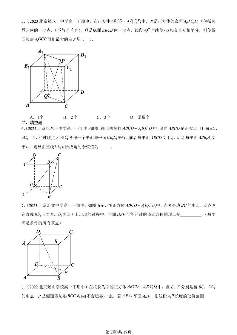 2022-2024北京重点校高一(下)期中真题数学汇编:空间直线、平面的平行第2页