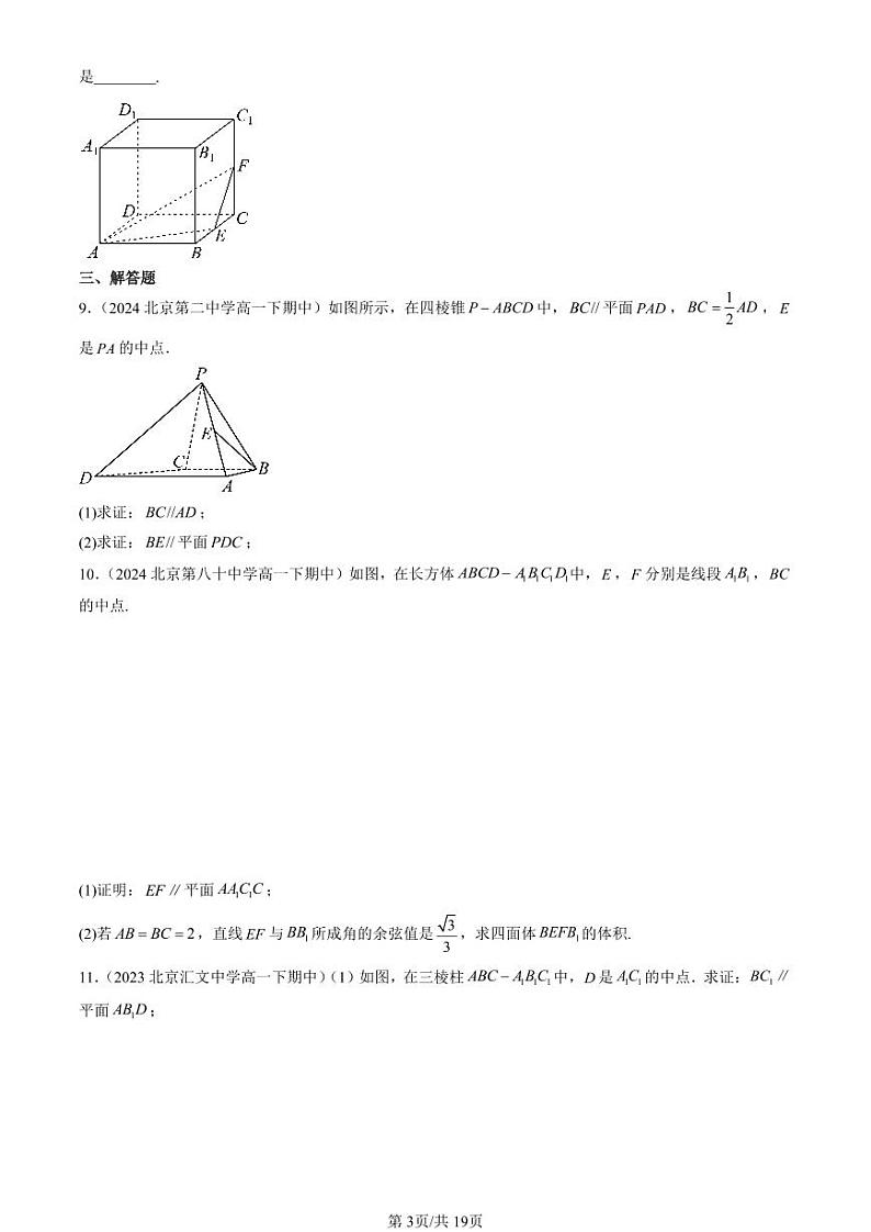 2022-2024北京重点校高一(下)期中真题数学汇编:空间直线、平面的平行第3页