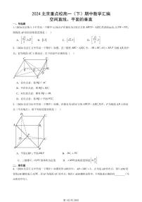 2024北京重点校高一（下）期中真题数学汇编：空间直线、平面的垂直