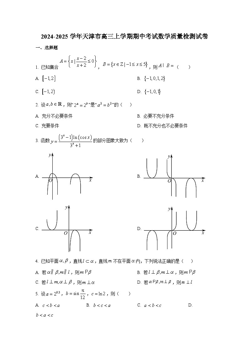 2024-2025學(xué)年天津市高三上學(xué)期期中考試數(shù)學(xué)質(zhì)量檢測試卷（含解析）第1頁