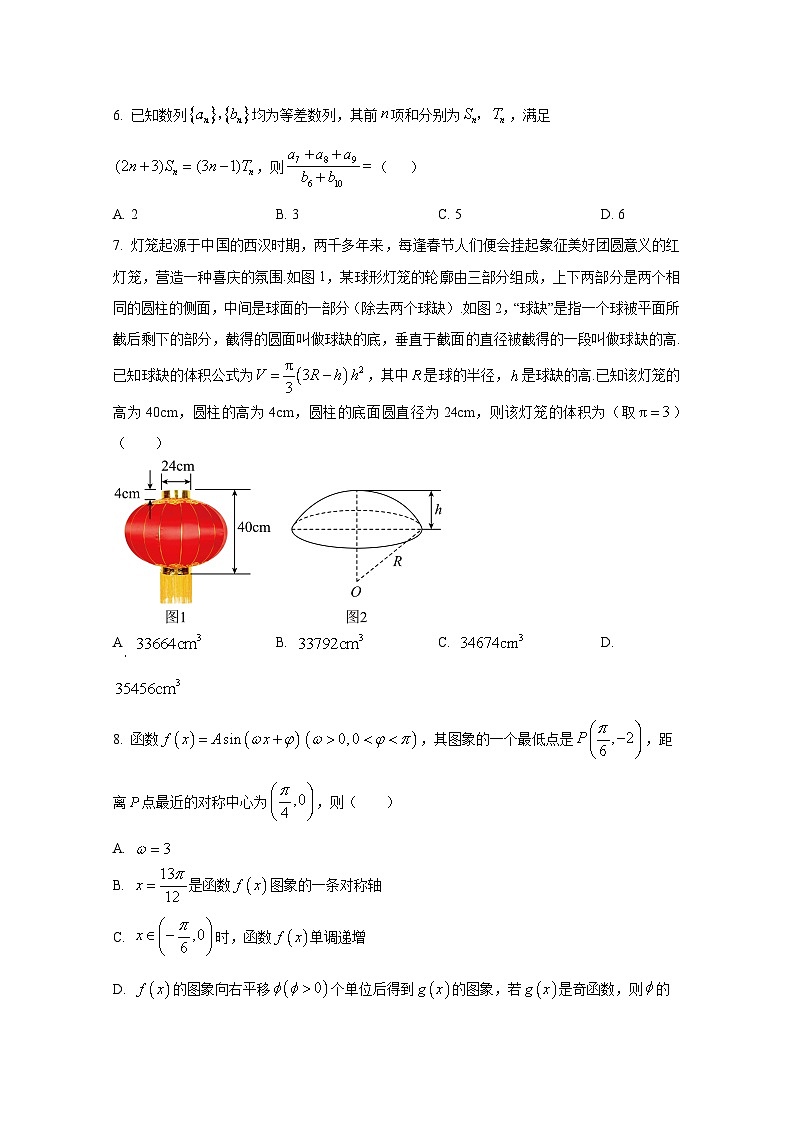 2024-2025學(xué)年天津市高三上學(xué)期期中考試數(shù)學(xué)質(zhì)量檢測試卷（含解析）第2頁