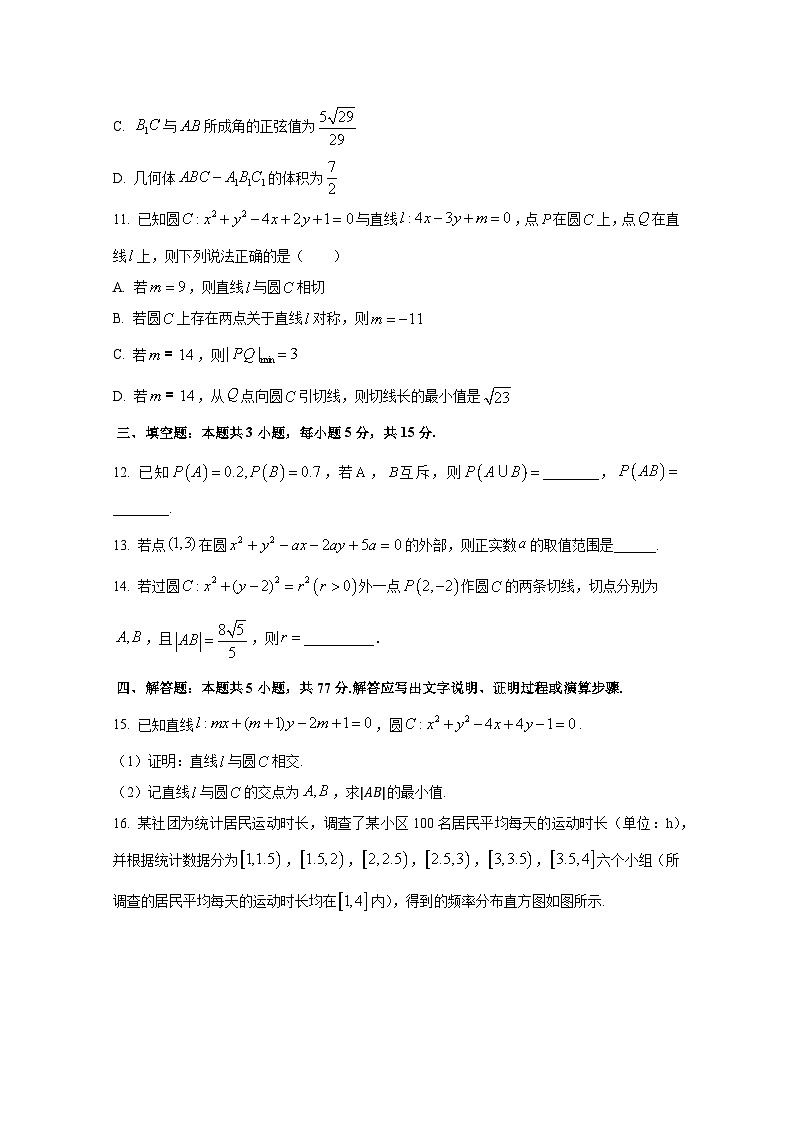 2024-2025学年重庆市高二上学期期中考试数学质量检测试卷(含解析)第3页