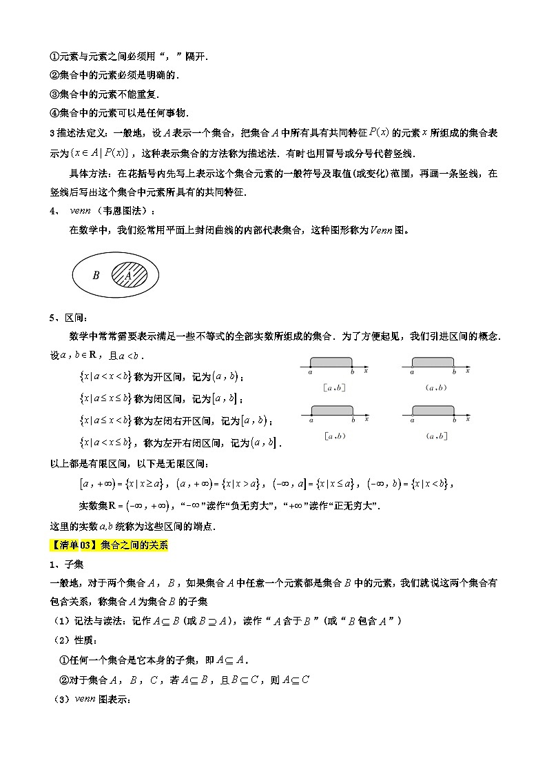 专题01 集合与逻辑(考点清单 知识导图 12个考点清单 题型解读)-2024-2025学年高一数学上学期期末考点(沪教版2020必修第一册)(解析版)第3页