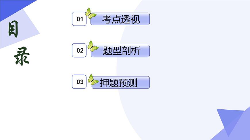 專題01 第一章 集合與邏輯（考點(diǎn)課件）-2024-2025學(xué)年高一數(shù)學(xué)上學(xué)期期末考點(diǎn)（滬教版2020必修第一冊(cè)）第2頁(yè)
