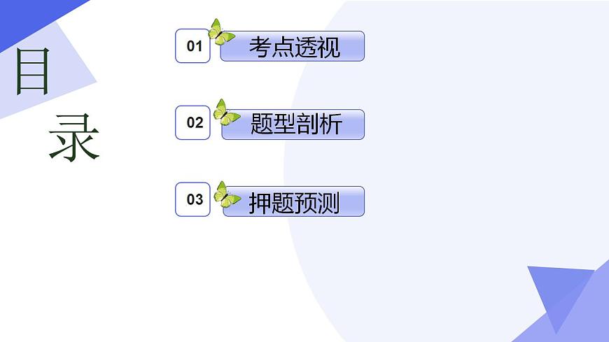 專題03 第三章 冪、指數(shù)與對數(shù)（考點課件）-2024-2025學(xué)年高一數(shù)學(xué)上學(xué)期期末考點（滬教版2020必修第一冊）第2頁