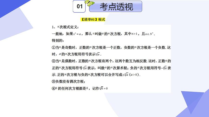 專題03 第三章 冪、指數(shù)與對數(shù)（考點課件）-2024-2025學(xué)年高一數(shù)學(xué)上學(xué)期期末考點（滬教版2020必修第一冊）第5頁