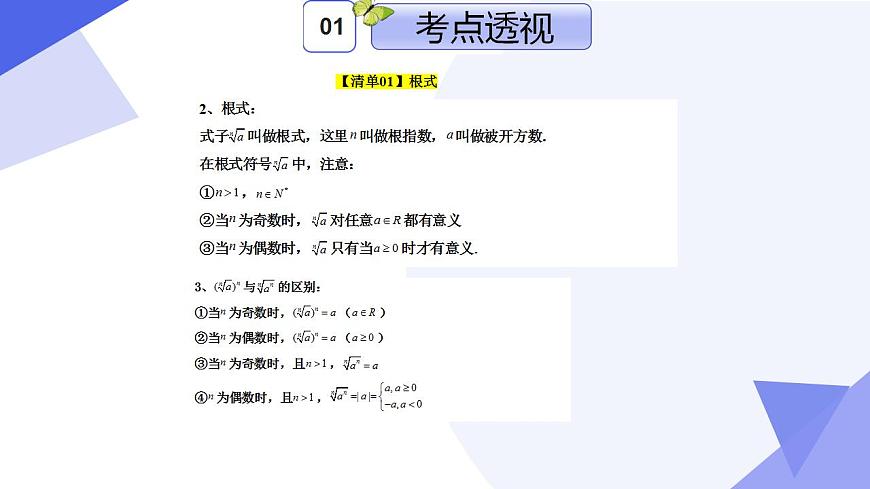 專題03 第三章 冪、指數(shù)與對數(shù)（考點課件）-2024-2025學(xué)年高一數(shù)學(xué)上學(xué)期期末考點（滬教版2020必修第一冊）第6頁