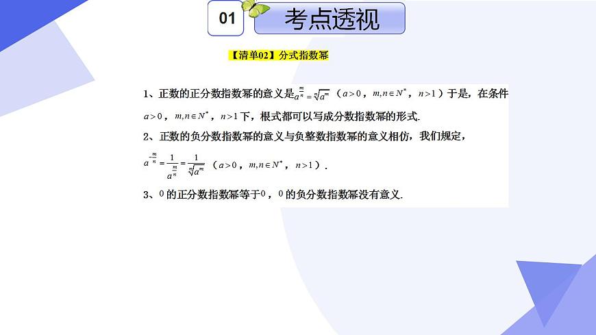 專題03 第三章 冪、指數(shù)與對數(shù)（考點課件）-2024-2025學(xué)年高一數(shù)學(xué)上學(xué)期期末考點（滬教版2020必修第一冊）第7頁