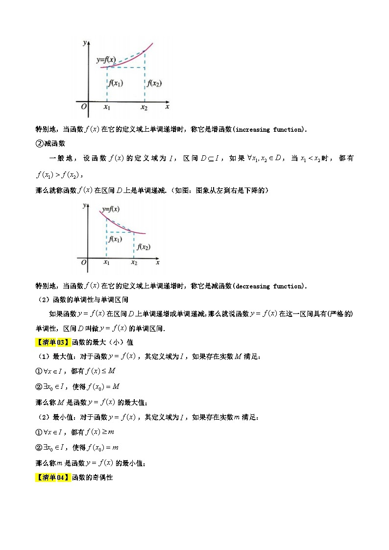专题05  函数的概念、性质与应用(考点清单 知识导图 17个考点清单 题型解读)-2024-2025学年高一数学上学期期末考点(沪教版2020必修第一册)(解析版)第2页