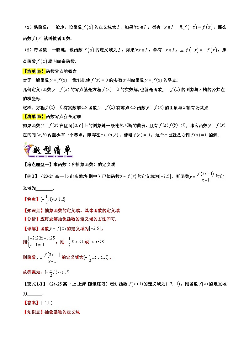 专题05  函数的概念、性质与应用(考点清单 知识导图 17个考点清单 题型解读)-2024-2025学年高一数学上学期期末考点(沪教版2020必修第一册)(解析版)第3页