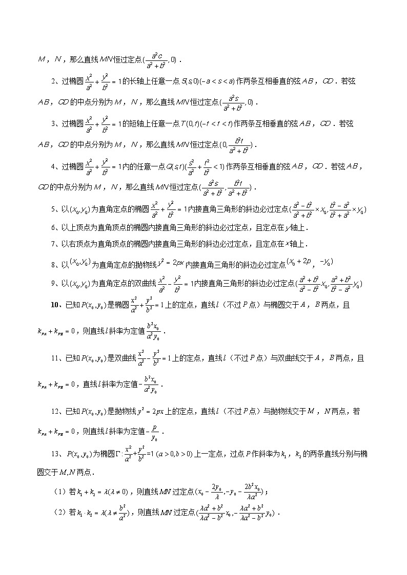 清单09 玩转圆锥曲线经典题型(清单 导图 考点 题型 变式 )-2024-2025学年高二数学上学期期末考点(苏教版2019)(原卷版)第2页