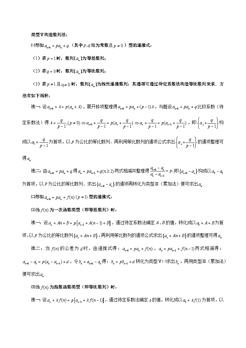 清单11 数列的通项公式(清单 导图 考点 题型 变式 )-2024-2025学年高二数学上学期期末考点(苏教版2019)(原卷版)第3页