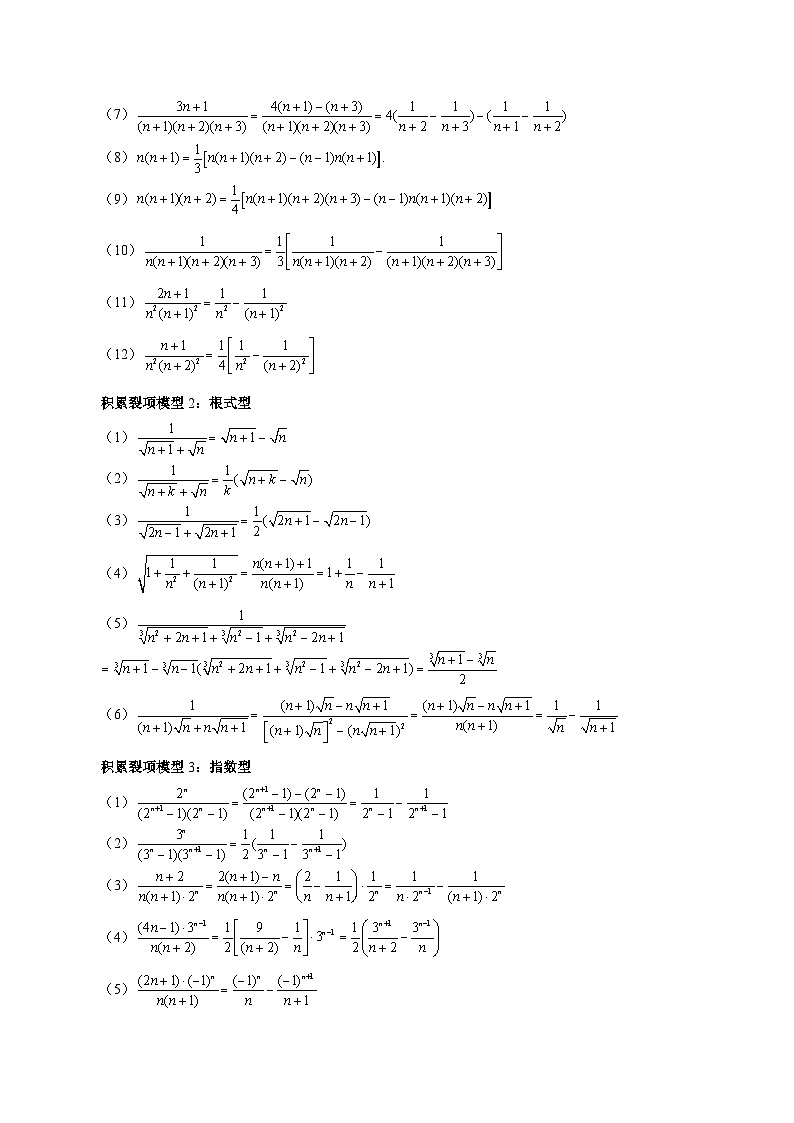 清单12 数列求和(清单 导图  考点  题型  变式 )-2024-2025学年高二数学上学期期末考点(苏教版2019)(解析版)第3页