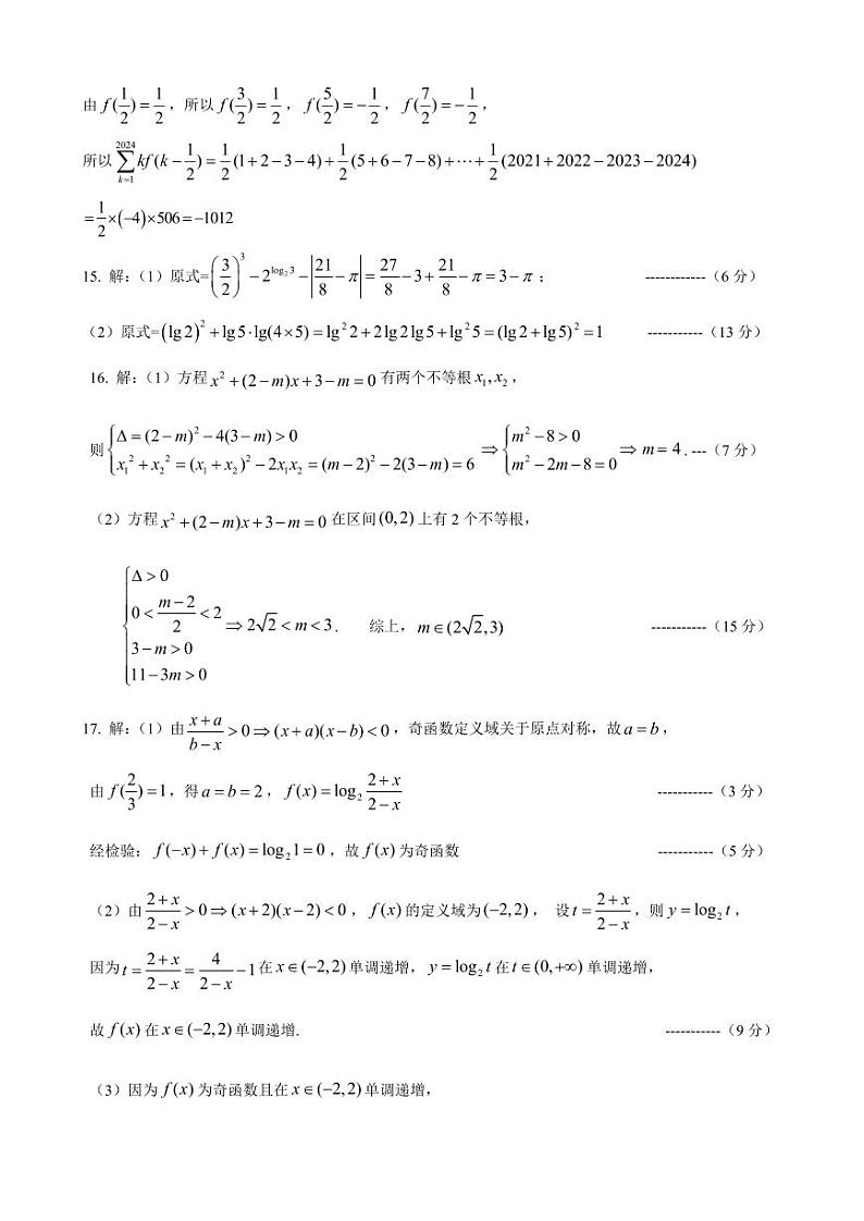 半期答案定稿(1)第2页