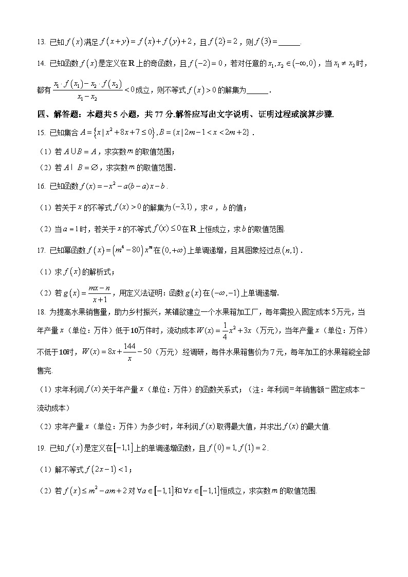 云南省楚雄东兴中学2024-2025学年高一上学期12月期中考试数学试题第3页