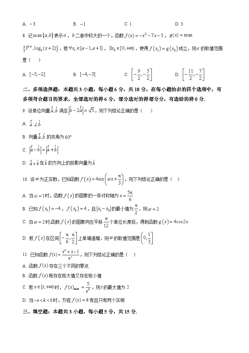 黑龙江省哈尔滨师范大学青冈实验中学校2025届高三上学期期中考试数学第2页