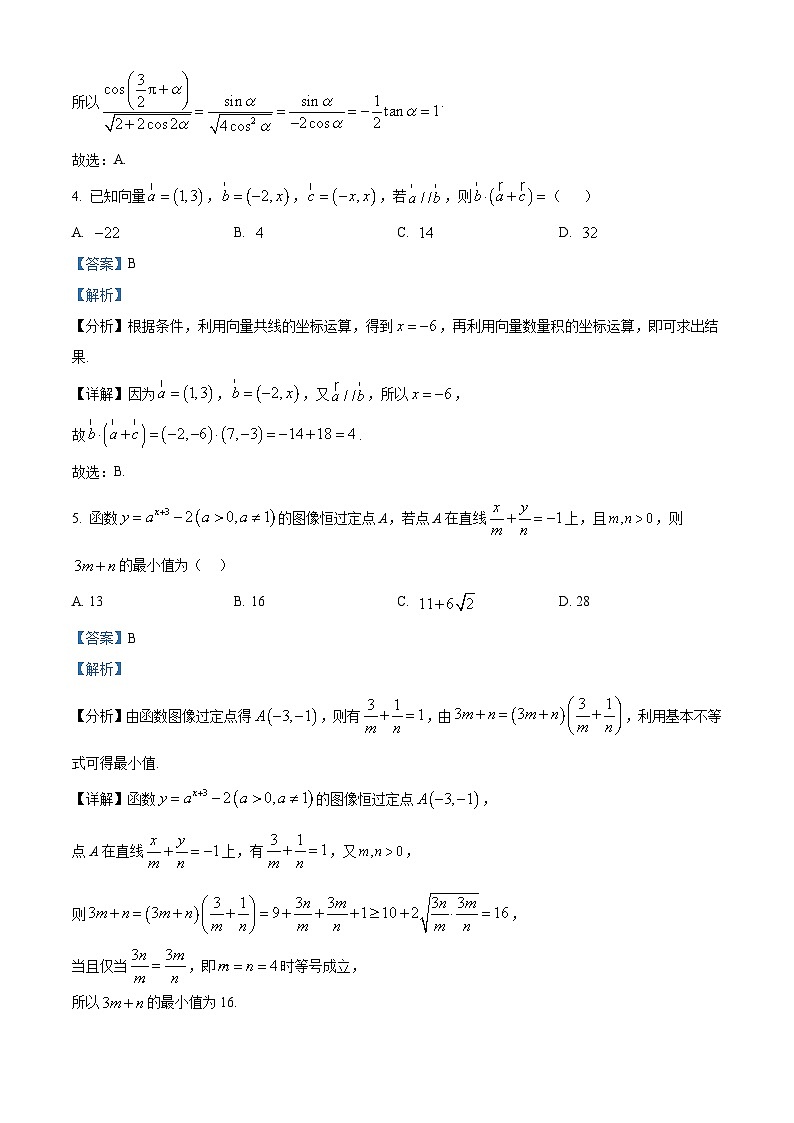黑龙江省哈尔滨师范大学青冈实验中学校2025届高三上学期期中考试数学答案第2页