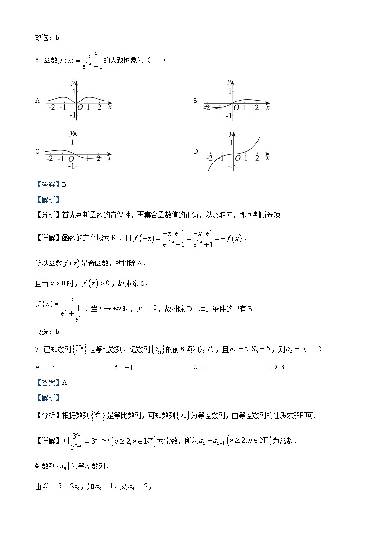 黑龙江省哈尔滨师范大学青冈实验中学校2025届高三上学期期中考试数学答案第3页