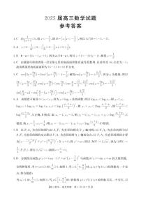 四川省部分学校2024-2025学年高三上学期12月联考数学试题及答案