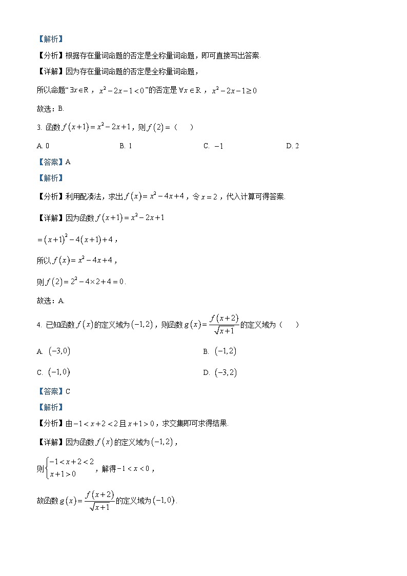 江苏省盐城市东台市2024-2025学年高一上学期期中学业水平考试数学试卷含解析第2页