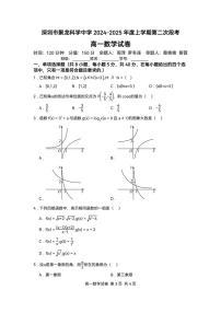 广东省深圳市聚龙科学中学2024-2025学年高一上学期第二次段考（12月）数学试题