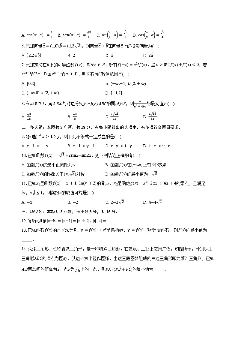 吉林省长春市东北师范大学附属中学2025届高三上学期第二次摸底考试数学试题(含答案)第2页