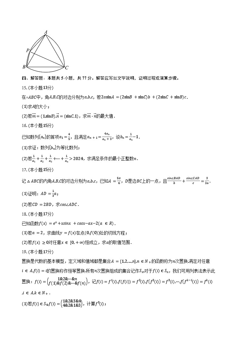 吉林省长春市东北师范大学附属中学2025届高三上学期第二次摸底考试数学试题(含答案)第3页