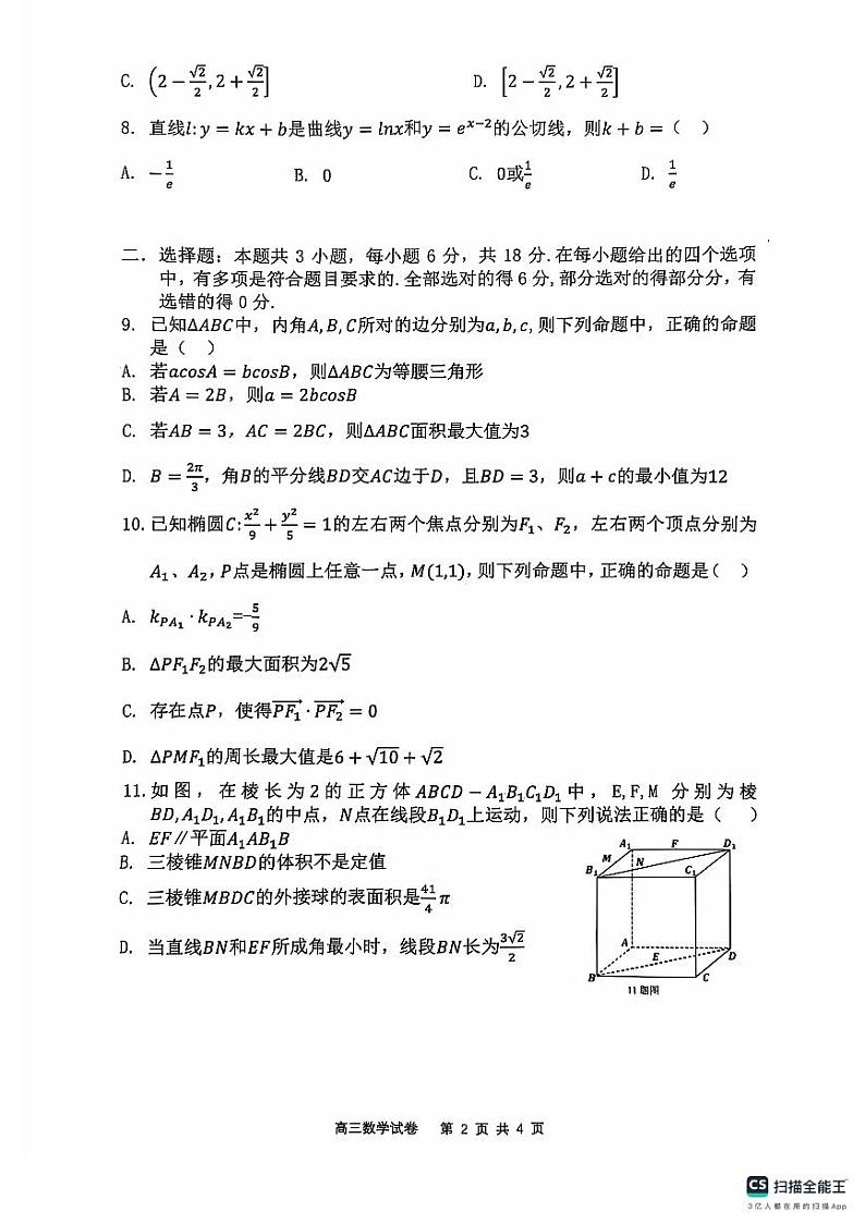 辽宁省大连市滨城高中联盟2024-2025学年高三上学期期中Ⅱ考试数学试卷第2页