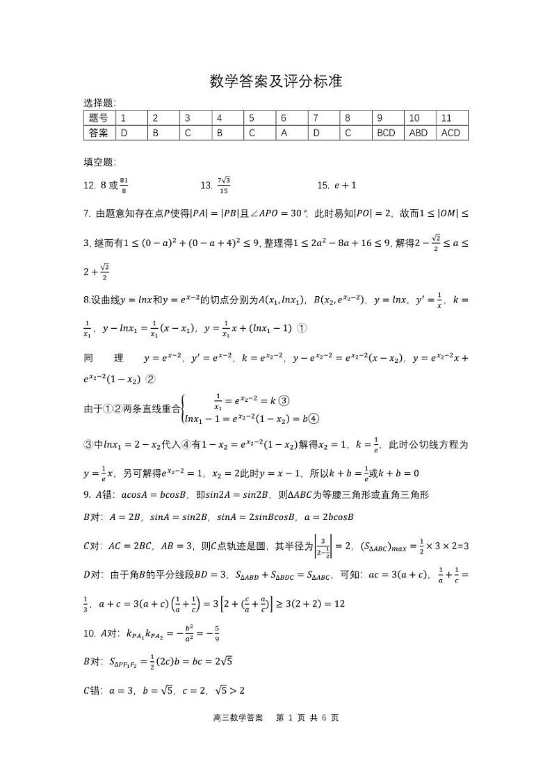 滨城数学答案第1页