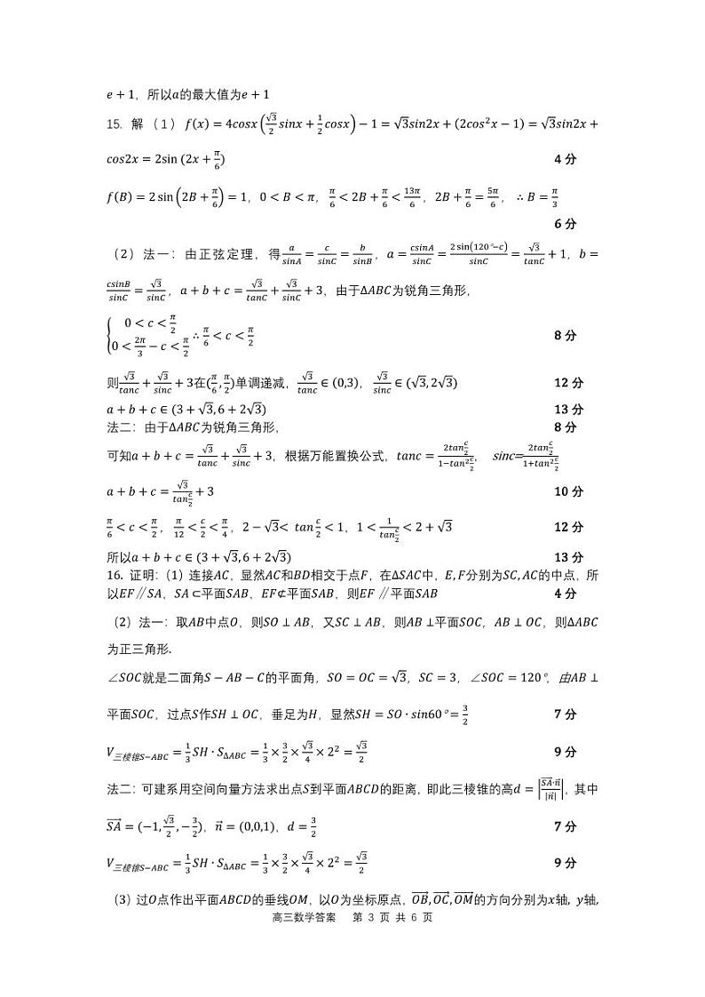 滨城数学答案第3页