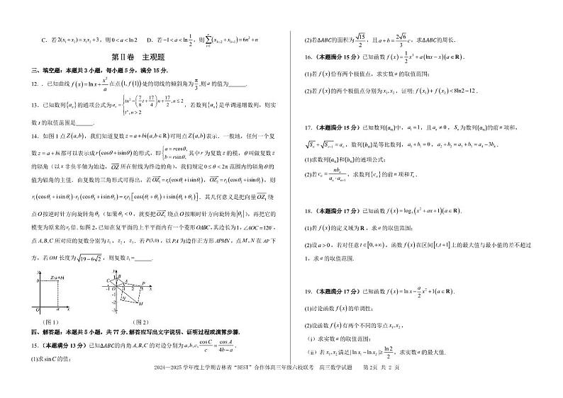 吉林省“BEST”合作体六校2025届高三上学期12月考-数学试卷+答案第2页