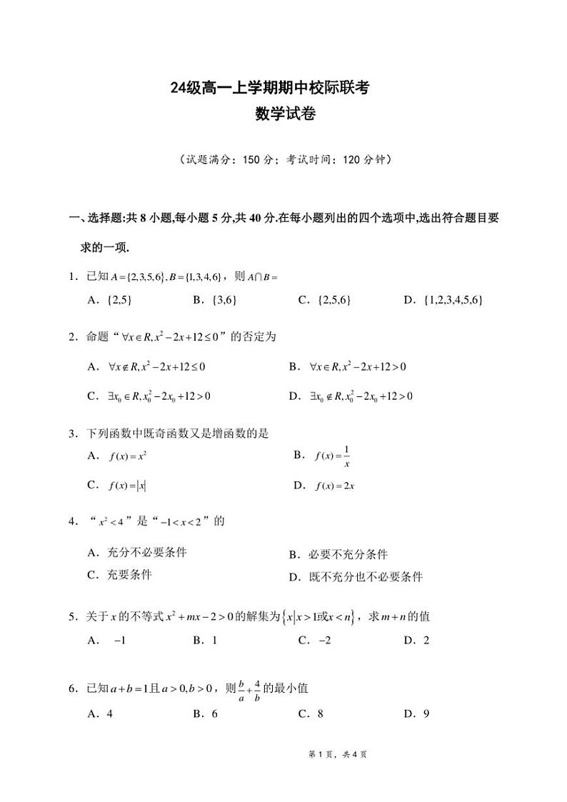 2024~2025学年四川省眉山市仁寿县高一(上)期中校际联考数学试卷(含答案)第1页