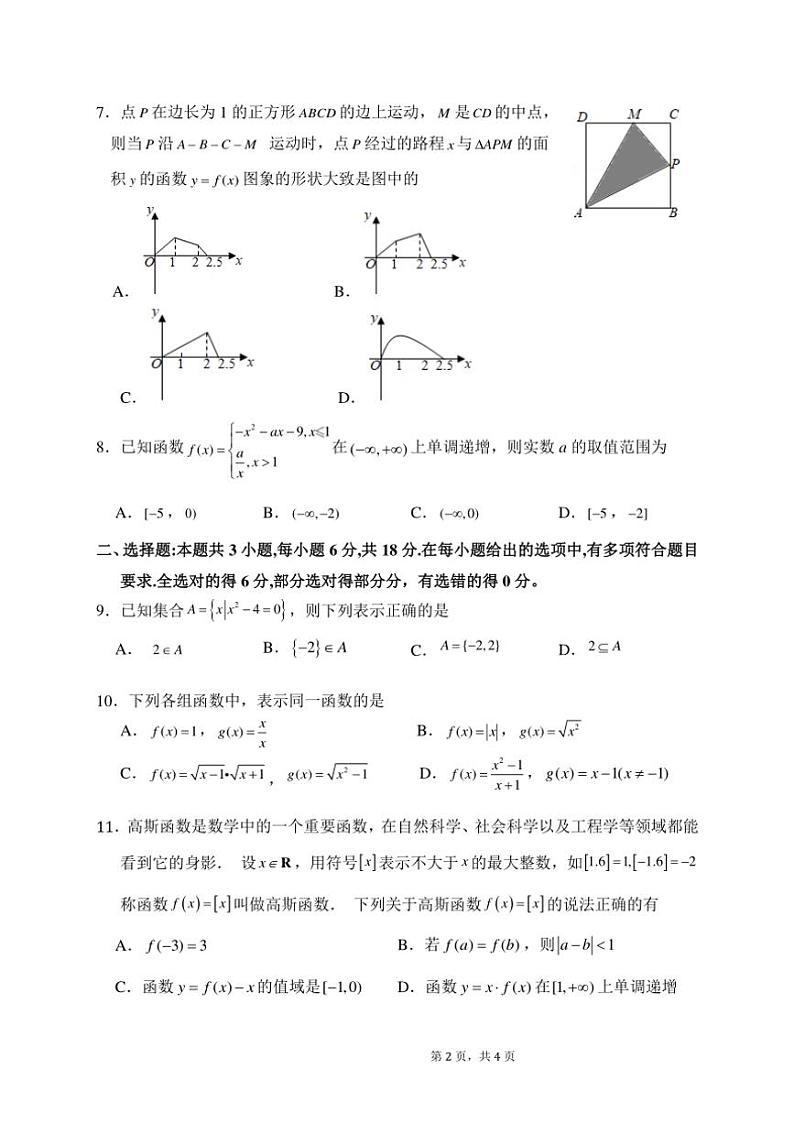 2024~2025学年四川省眉山市仁寿县高一(上)期中校际联考数学试卷(含答案)第2页