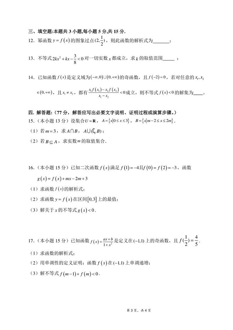 2024~2025学年四川省眉山市仁寿县高一(上)期中校际联考数学试卷(含答案)第3页
