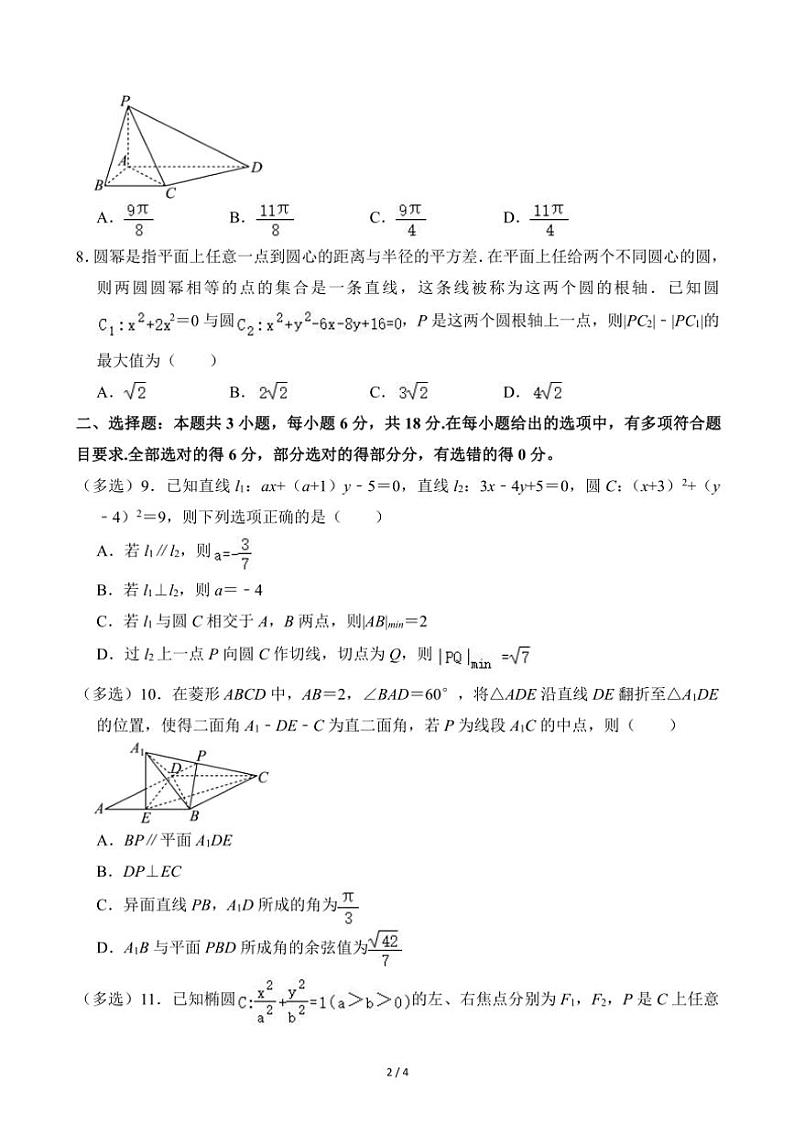 2024~2025学年广东省部分名校联考高二(上)期中数学试卷(无答案)第2页
