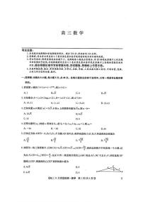 2025届九师联盟高三(上)12月联考数学试题及答案