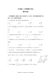 2024～2025學(xué)年四川省眉山市仁壽縣鏵強(qiáng)中學(xué)高二(上)期中數(shù)學(xué)試卷(含)