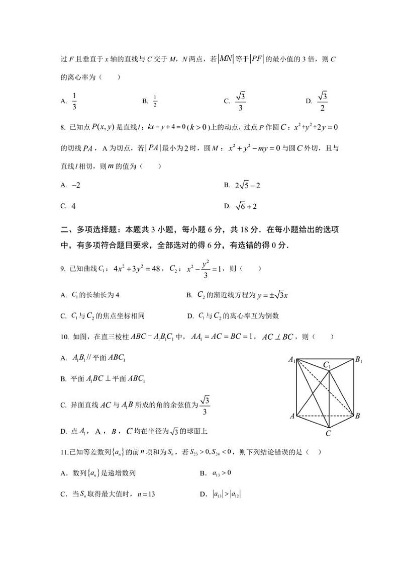 2024~2025学年四川省眉山市仁寿县铧强中学高二(上)期中数学试卷(含)第2页