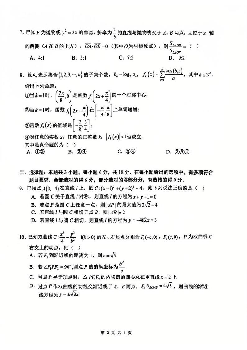 2024~2025学年湖南省永州市祁阳市第一中学高二(上)11月考试数学试卷(含解析)第2页