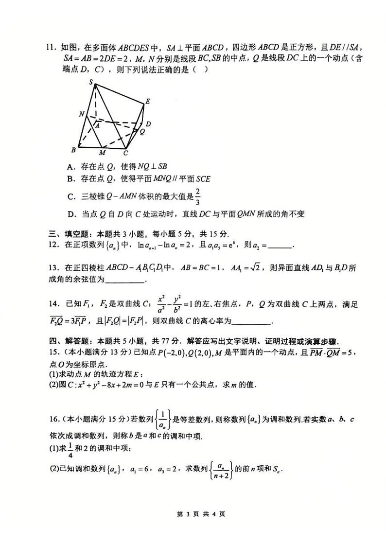 2024~2025学年湖南省永州市祁阳市第一中学高二(上)11月考试数学试卷(含解析)第3页