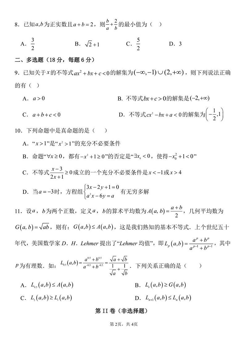 2024~2025学年四川省眉山市仁寿第一中学校(北校区)高一(上)期中数学试卷(含答案)第2页