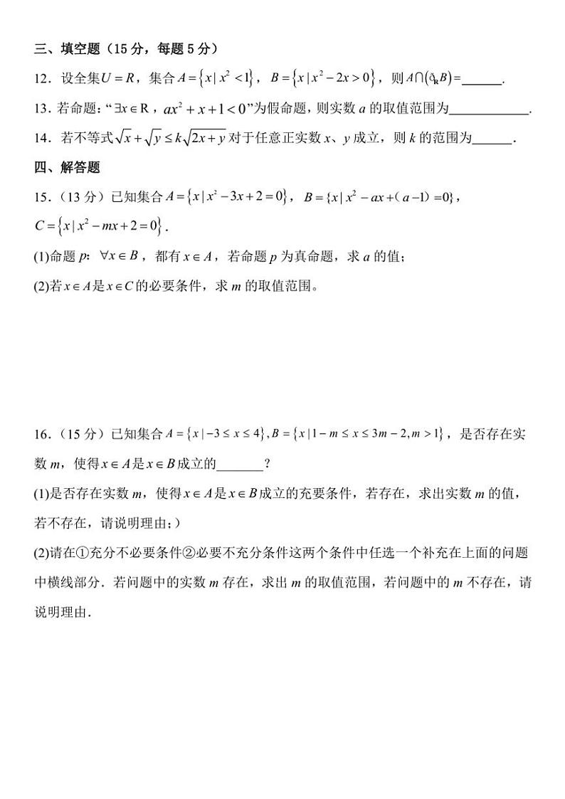 2024~2025学年四川省眉山市仁寿第一中学校(北校区)高一(上)期中数学试卷(含答案)第3页