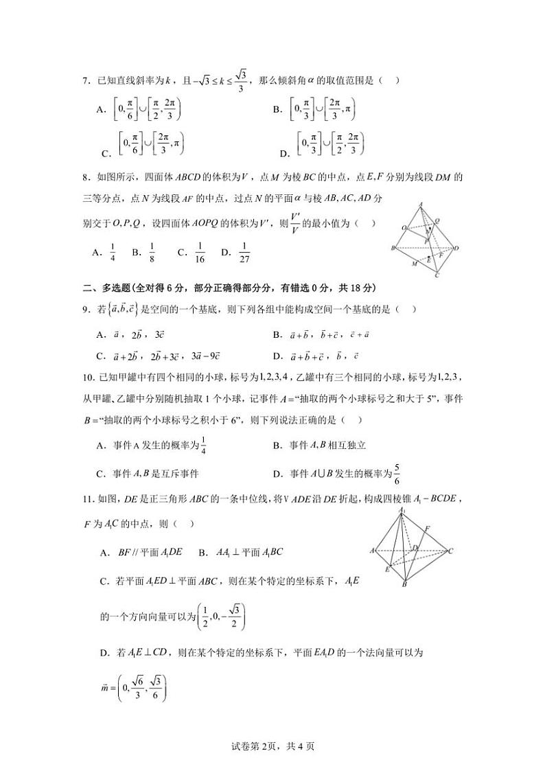 2024~2025学年四川省眉山市东坡区部分高中学校高二(上)期中联合考试数学试卷(含答案)第2页