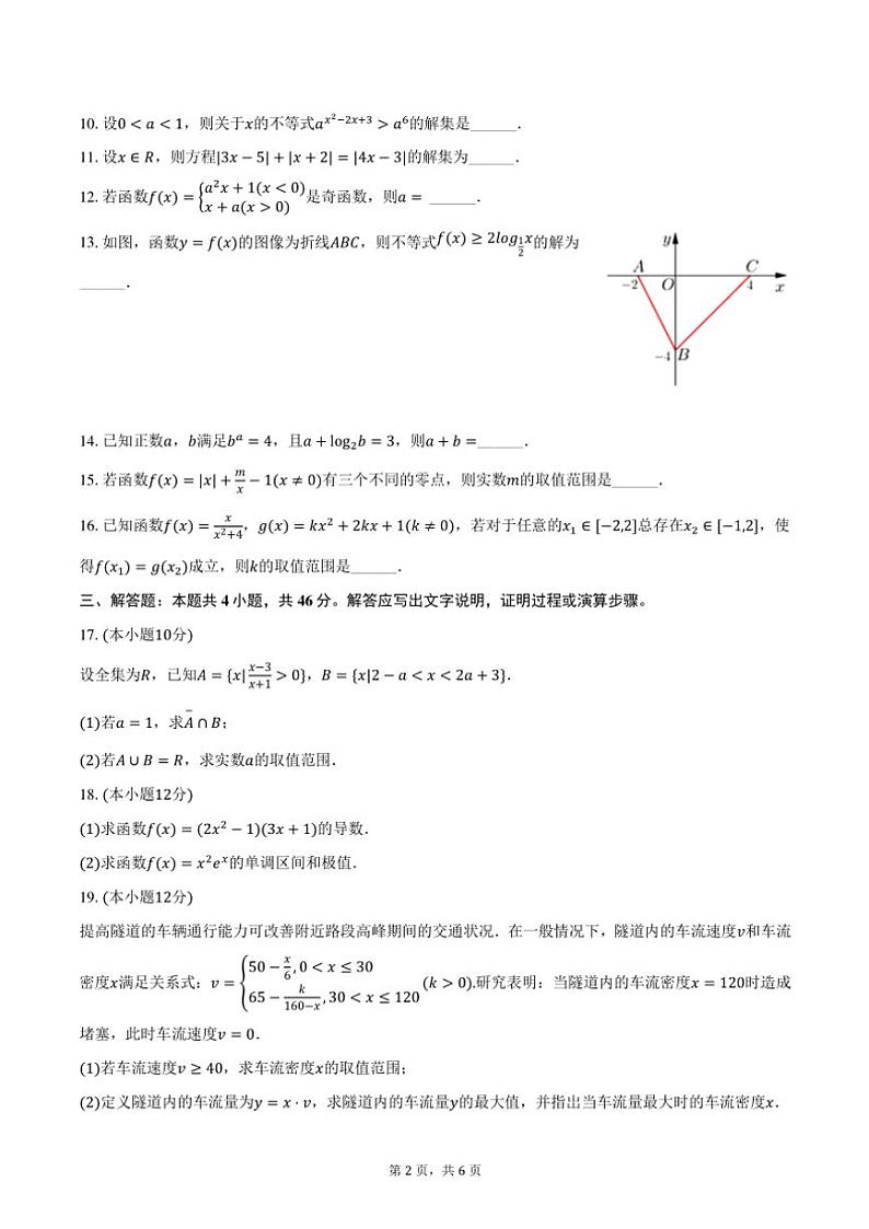 2023~2024学年上海外国语大学附属大境中学高一(上)期末数学试卷(含答案)第2页