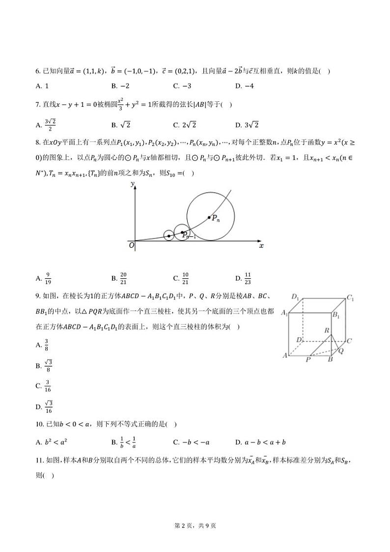 2023~2024学年安徽省马鞍山中加双语学校高二(上)期末数学试卷(含答案)第2页