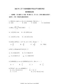 2025年1月广东省高中合格性学业水平考试数学模拟测试(六)试卷(含答案)