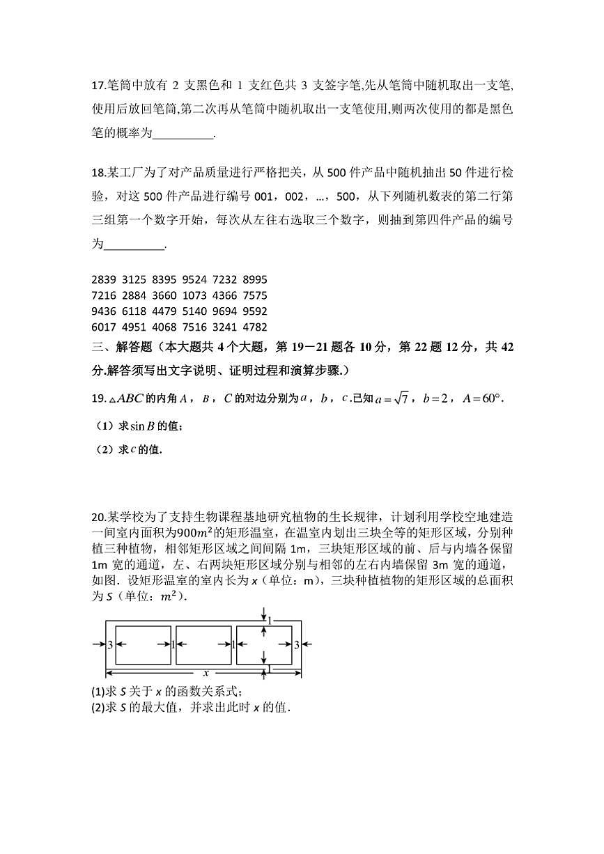 2025年1月广东省高中合格性学业水平考试数学模拟测试(六)试卷(含答案)第3页