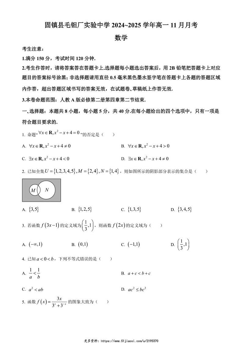 2024~2025学年安徽省蚌埠市固镇县毛钽厂实验中学高一(上)11月月考数学试卷(含答案)第1页