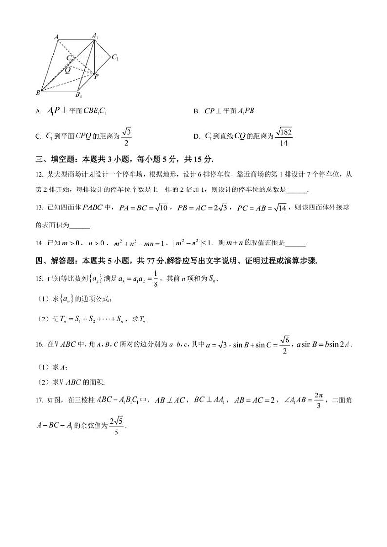 2024~2025学年山西省孝义市第二中学校高三(上)12月月考数学试卷(含答案)第3页