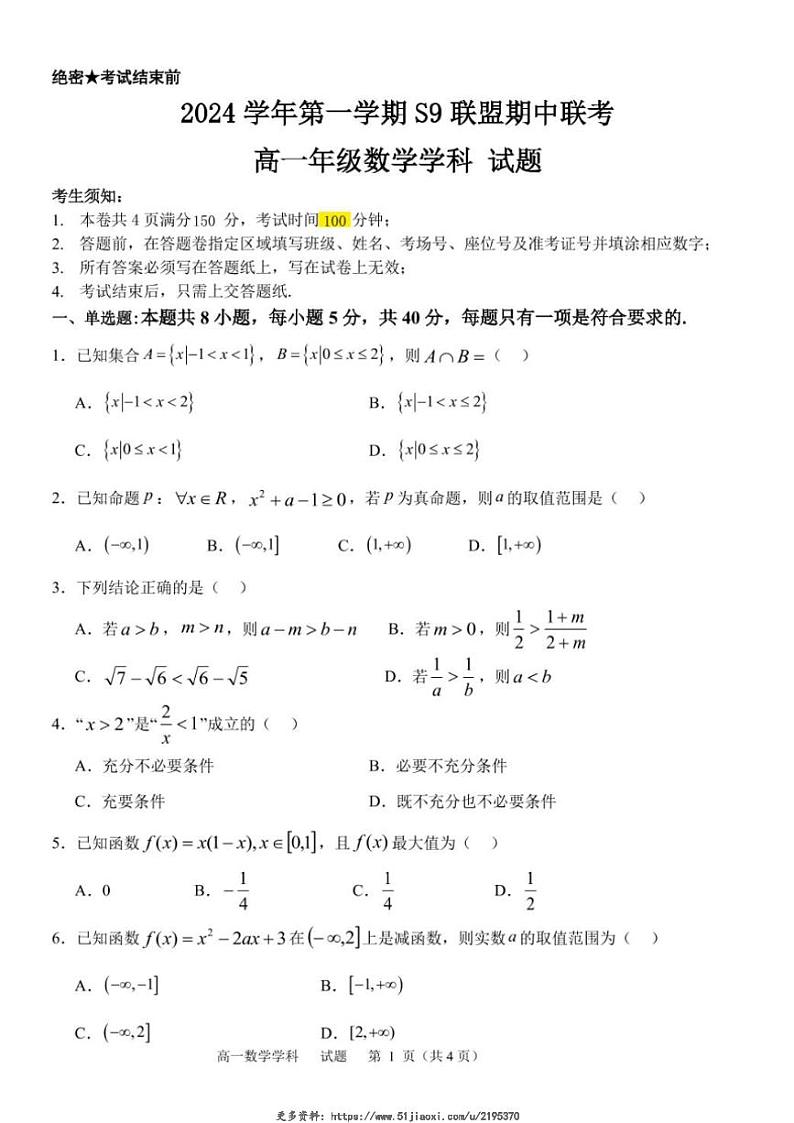 2024~2025学年浙江省杭州市S9联盟高一(上)期中联考数学试卷(含答案)第1页